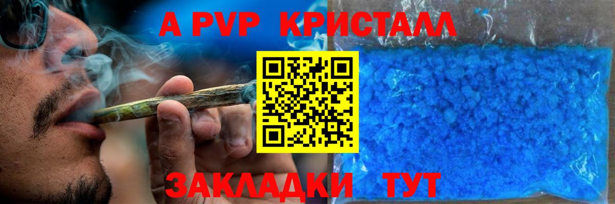 А ПВП  A PVP Crystall  Альфа ПВП Crystall  Вход с VPN  Апатиты  APVP VHQ 