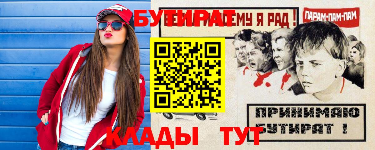 Бутират Butirat  БУТИРАТ  Апатиты  Вход с VPN 