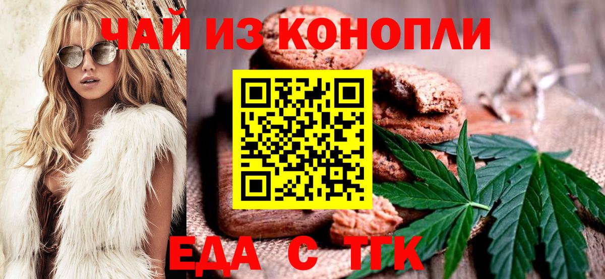 Апатиты  Печенье с ТГК конопля  Вход с VPN 