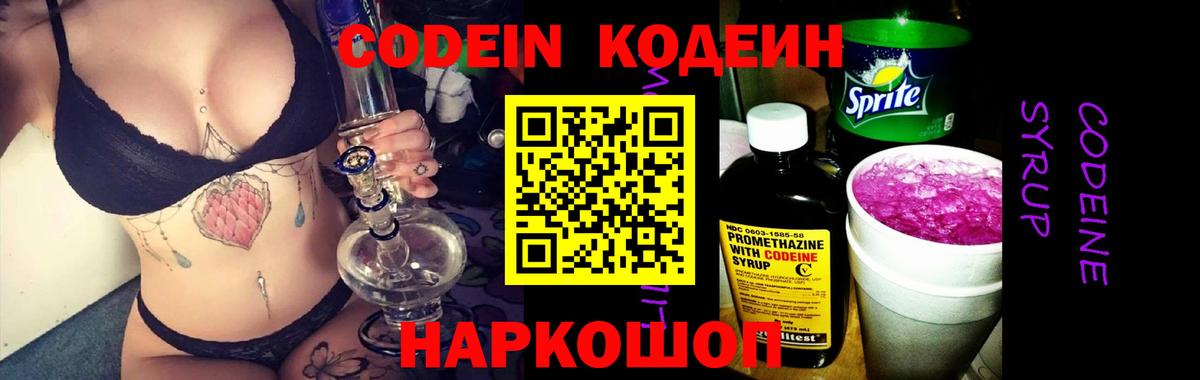 Кодеиновый сироп Lean Purple Drank Апатиты