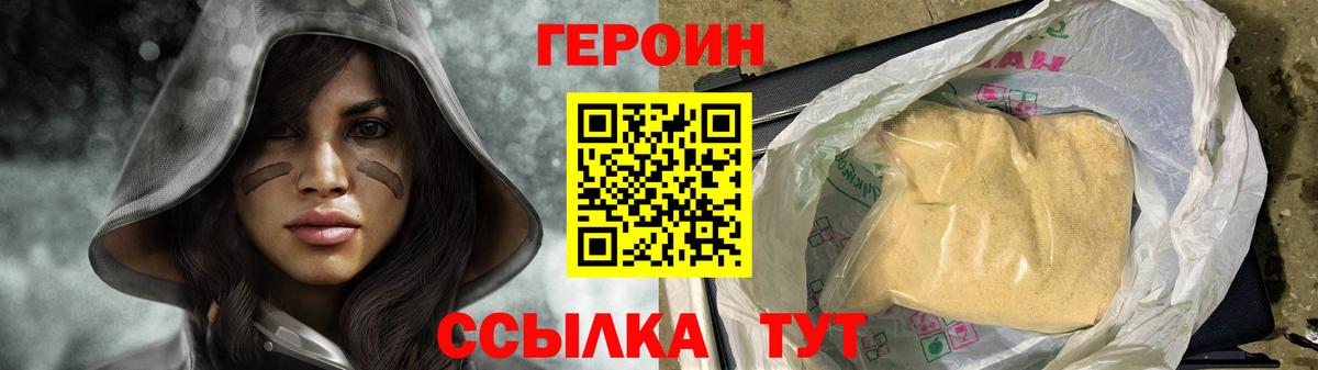 Героин VHQ Апатиты