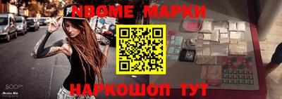 марки nbome Апрелевка